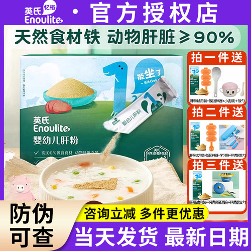 英氏猪肝粉婴幼儿食用辅食专用鸡