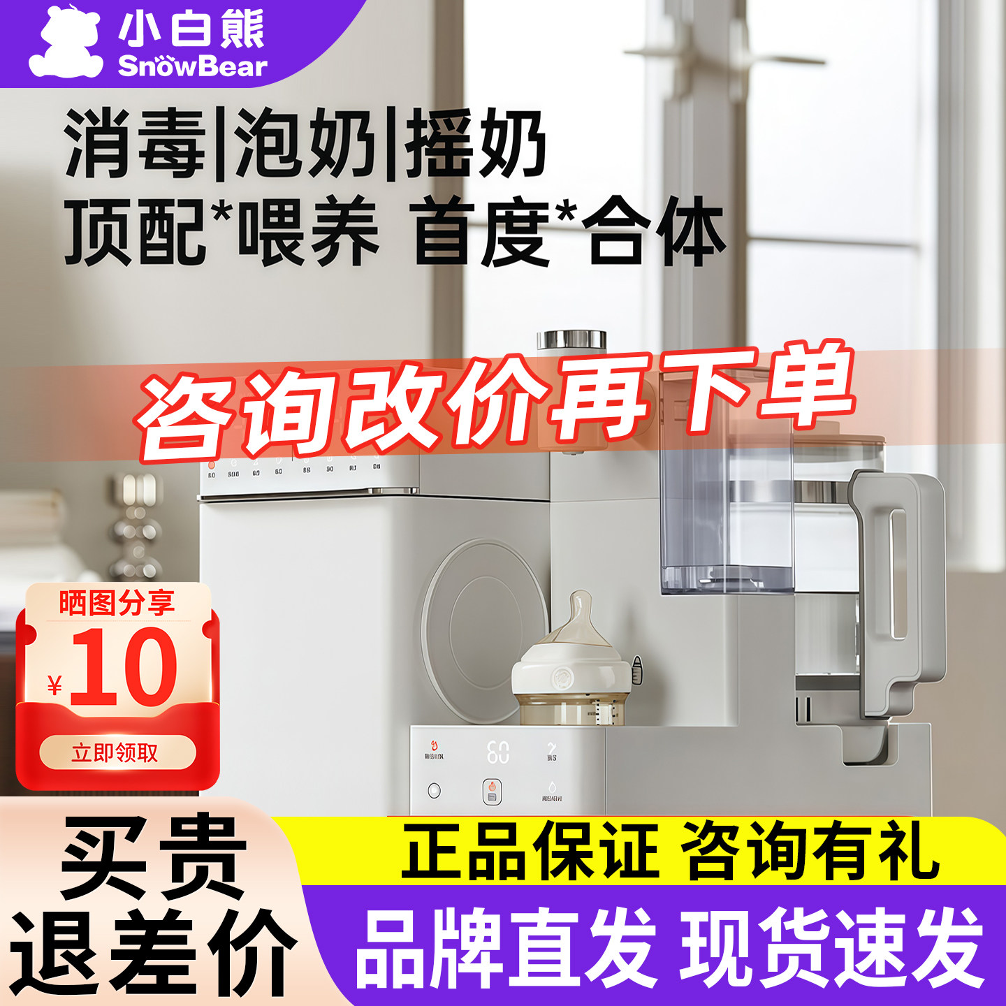 小白熊紫外线奶瓶消毒柜婴儿全玻璃恒温壶泡奶摇奶二三合一喂养台图片