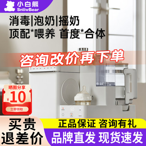 小白熊紫外线奶瓶消毒柜婴儿全玻璃恒温壶泡奶摇奶二三合一喂养台