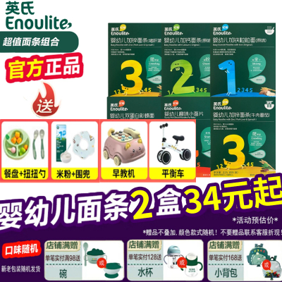 英氏碎碎面婴幼儿童辅食营养面