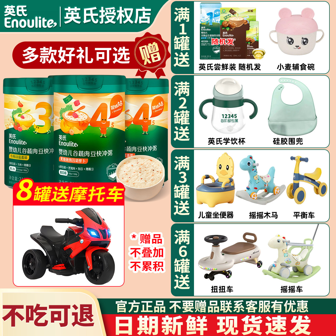 【买3送1】英氏宝宝辅食粥婴幼儿快冲粥米粉米粥儿童即食粥冲冲粥