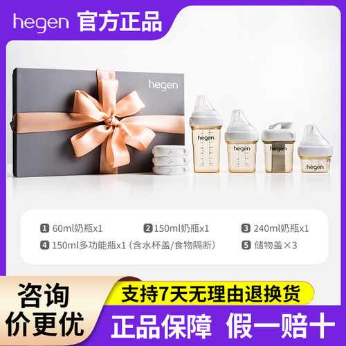 新加坡HEGEN原装进口奶瓶礼盒