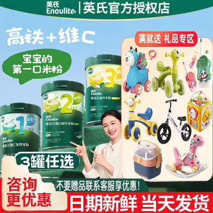 英氏米粉3段宝宝高铁米粉婴幼儿辅食米糊123阶6个月【立减十元】