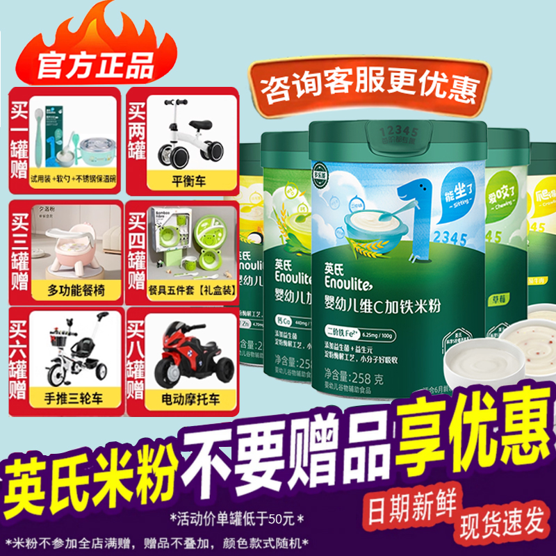 英氏高铁米粉婴儿辅食宝宝营养高钙米糊米粉123阶段6个月原味米粉