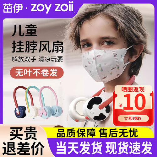 zoyzoii儿童挂脖小风扇迷你随身户外可充电usb无叶便携式学生男女