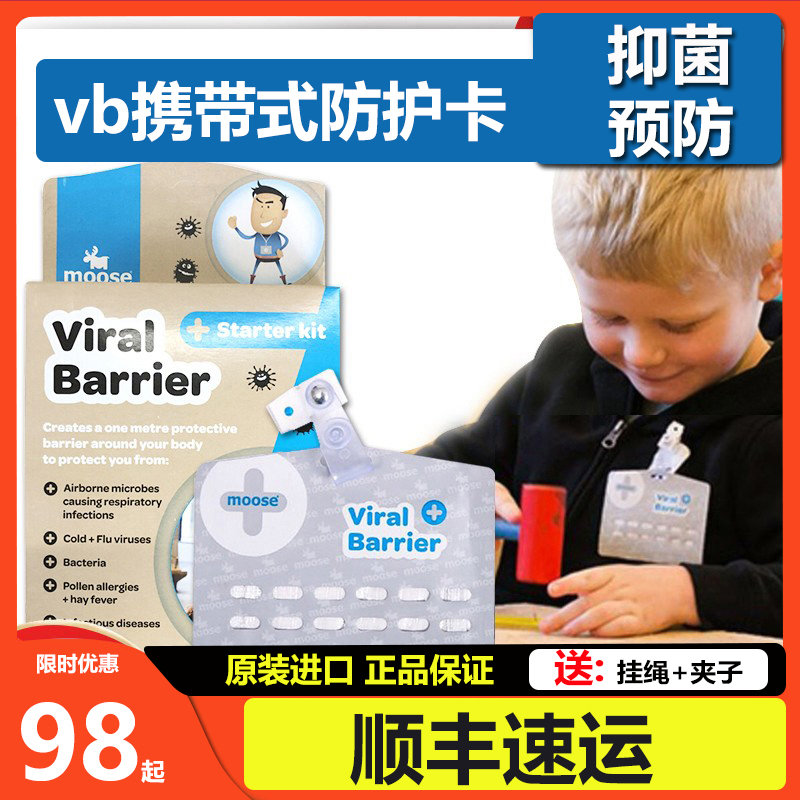 预防病毒儿童宝宝VB防护卡moose
