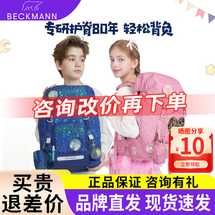 挪威beckmann儿童书包小学生一三到六年级男女护脊减负轻便贝克曼