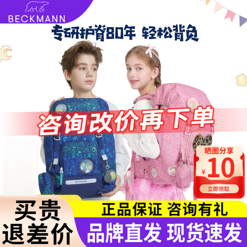 挪威beckmann儿童书包小学生一三到六年级男女护脊减负轻便贝克曼
