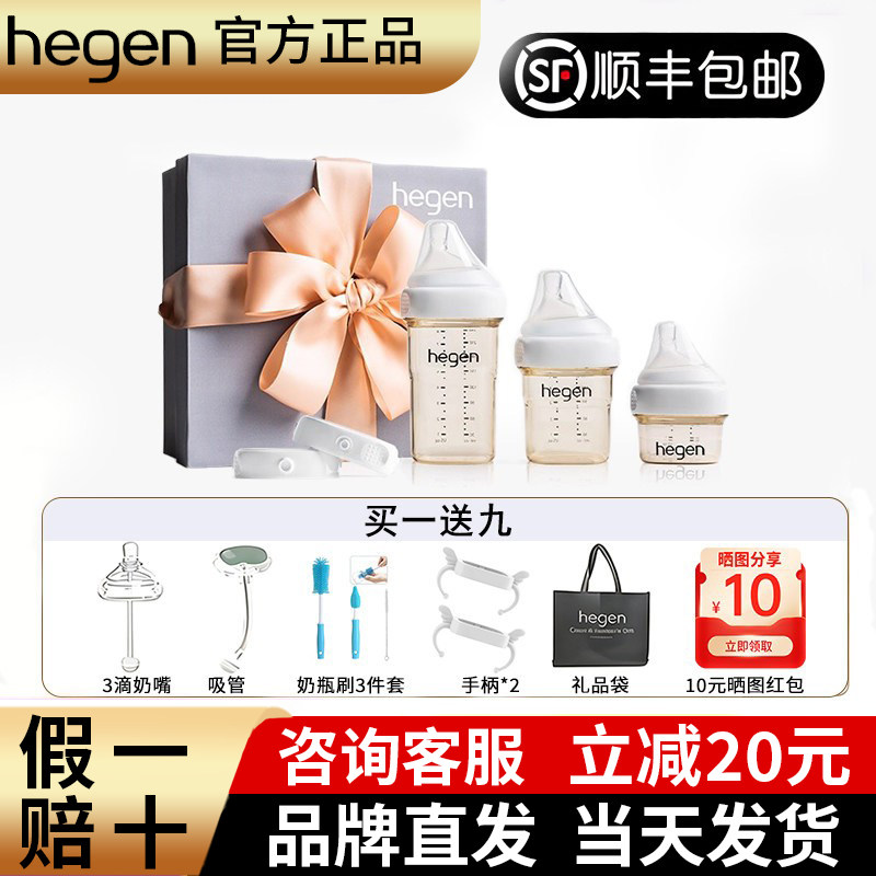 海格恩hegen奶瓶赫根新生儿宝宝奶嘴婴儿ppsu奶瓶套装防胀气礼盒
