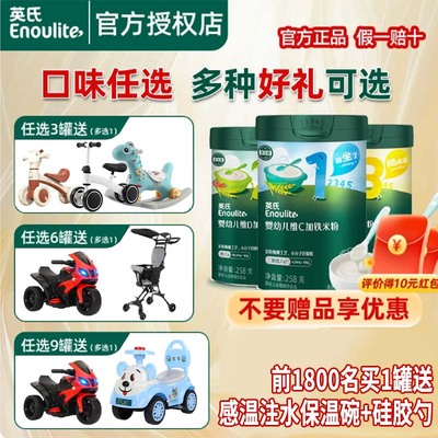 英氏米粉婴儿米糊罐装123阶段