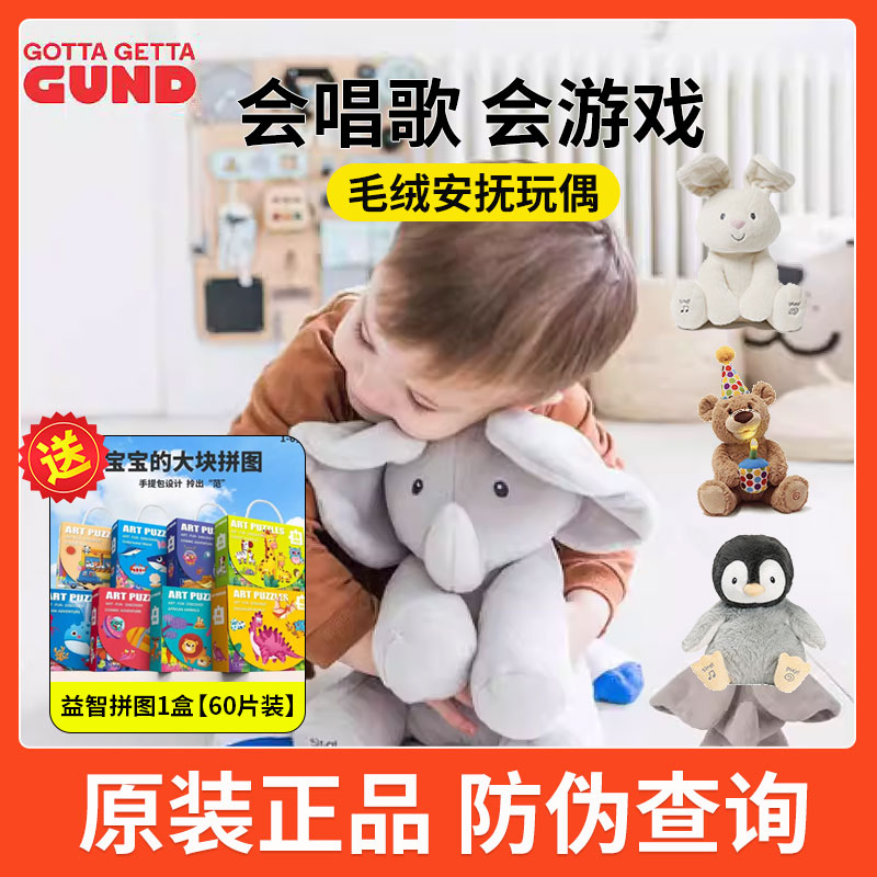 BabyGund宝宝安抚毛绒玩具娃娃