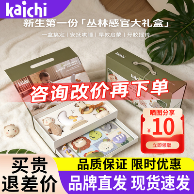 kaichi凯驰新生婴儿见面礼盒套装送礼高档刚出生男孩女宝宝礼物