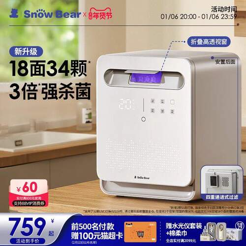 SnowBear小白熊消毒柜婴儿宝宝专用带烘干紫外线奶瓶消毒器二合一
