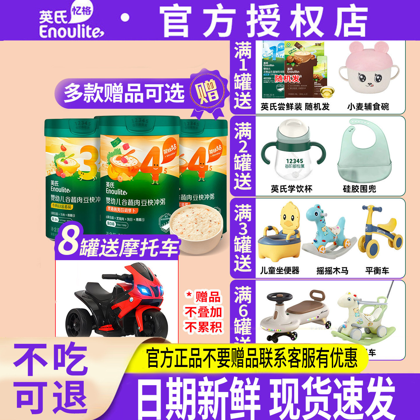 英氏宝宝辅食粥婴幼儿快冲粥米粉米粥儿童即食粥冲冲粥【买3送1】