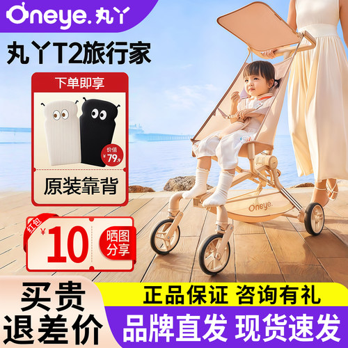丸丫T2旅行家儿童遛娃神器轻便可折叠口袋推车婴儿童手推车溜娃车