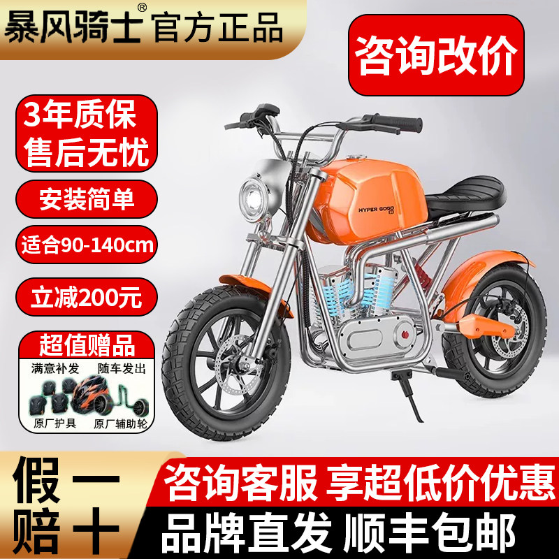 哈雷儿童电动车摩托车暴风骑士两轮越野车摩托车4-12岁卡丁车玩具