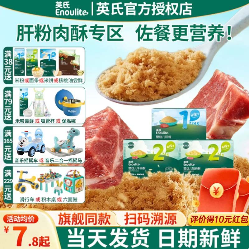 英氏猪肝粉猪肉酥牛肉酥婴幼儿辅食专用宝宝辅食肉蓬松拌饭调味粉,婴童食品,米粉/米糊,淘宝优惠券,粉丝福利购,淘宝优惠卷