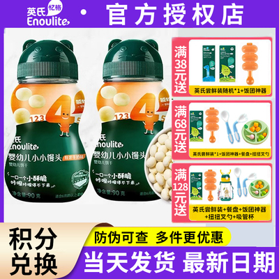 英氏小馒头婴儿磨牙饼干宝宝零食