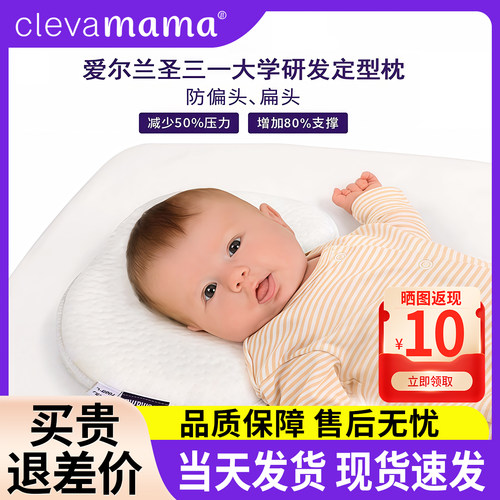 爱尔兰clevamama可俐妈妈宝宝新生儿防扁头头型纠正定型枕头0-1岁