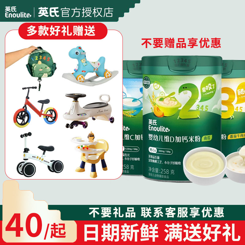 英氏米粉婴幼儿高铁米粉123阶段营养宝宝辅食【买3送1】米糊