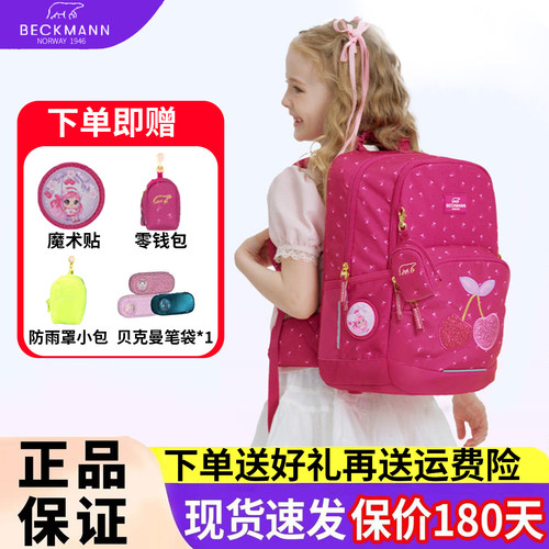 beckmann贝克曼儿童书包男女小学生护脊减负一二三六年级双肩背包