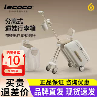 lecoco乐卡遛娃行李箱遛娃神器图片