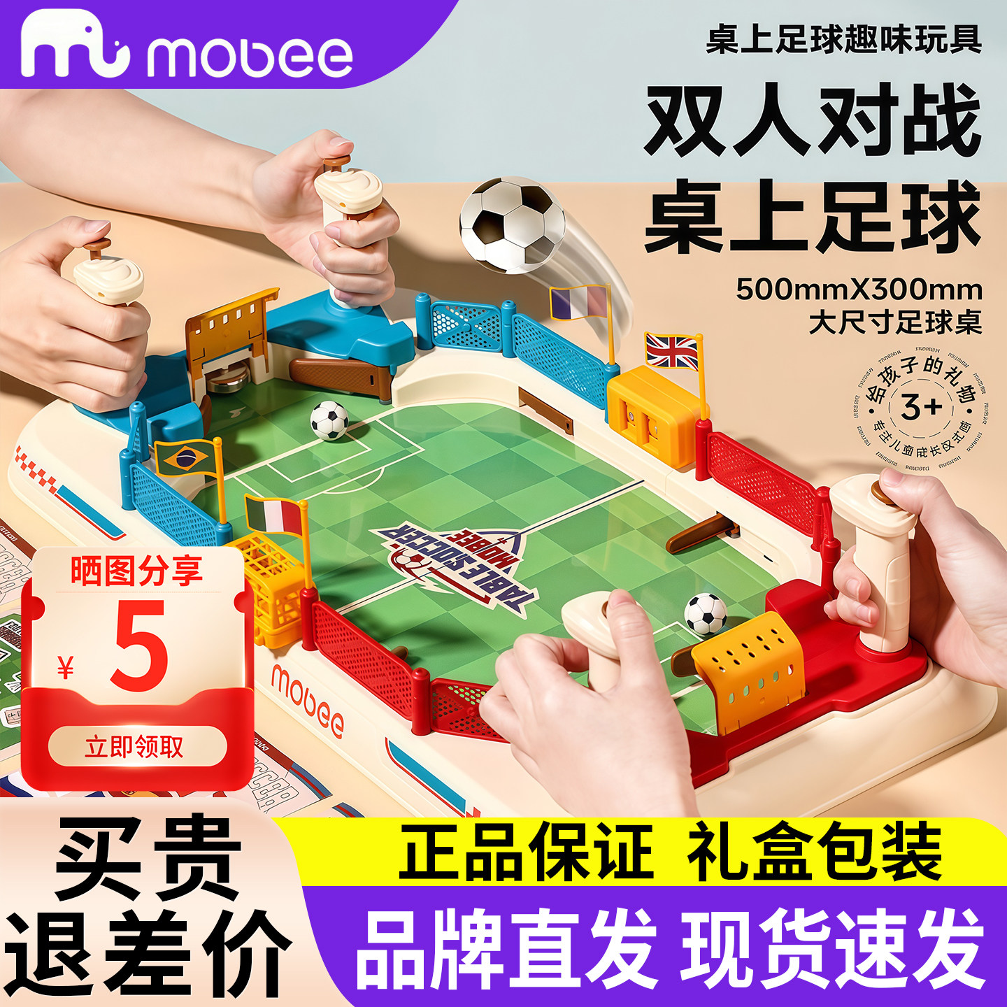 mobee桌上足球弹球趣味玩具儿童游戏双人对战亲子互动益智桌面机