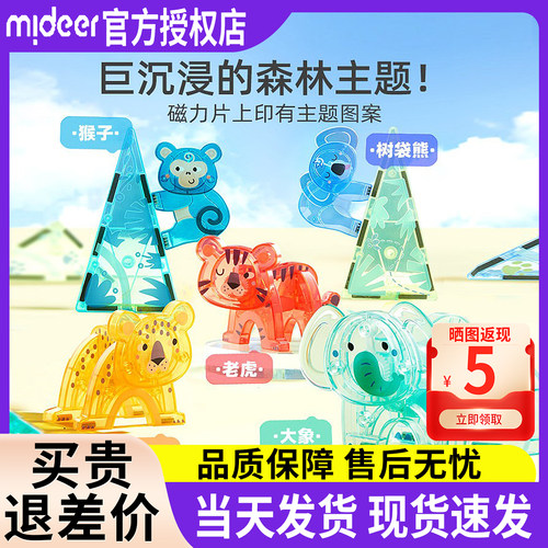 mideer弥鹿彩窗磁力片奇幻森林儿童益智玩具积木轨道拼图超强磁力