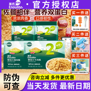 英氏肉酥婴幼儿营养牛肉酥猪肉酥英式 拌饭拌粥儿童调味料宝宝辅食