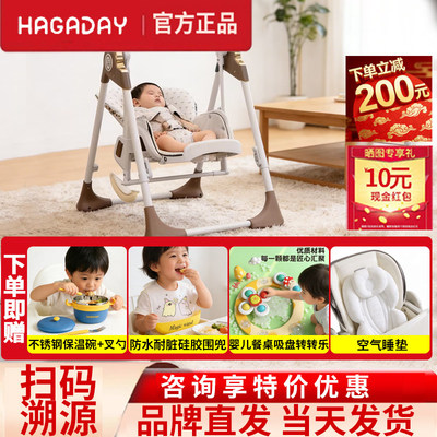 hagaday哈卡达梦摇宝宝餐椅摇椅二合一婴儿学坐家用哄睡神器秋千