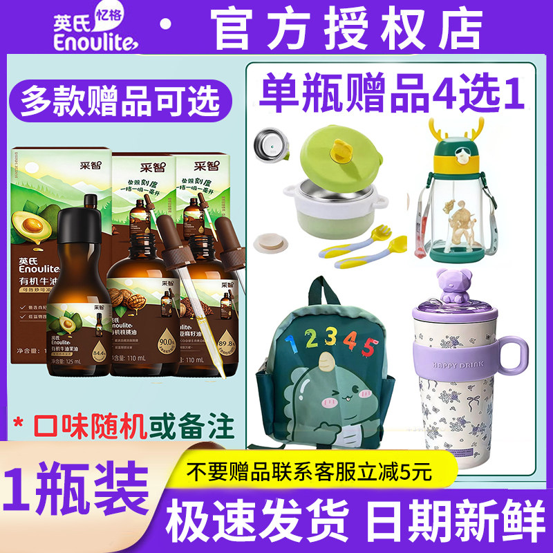 英氏核桃油宝宝食用辅食牛油果油婴儿专用6个月亚麻籽油调味料
