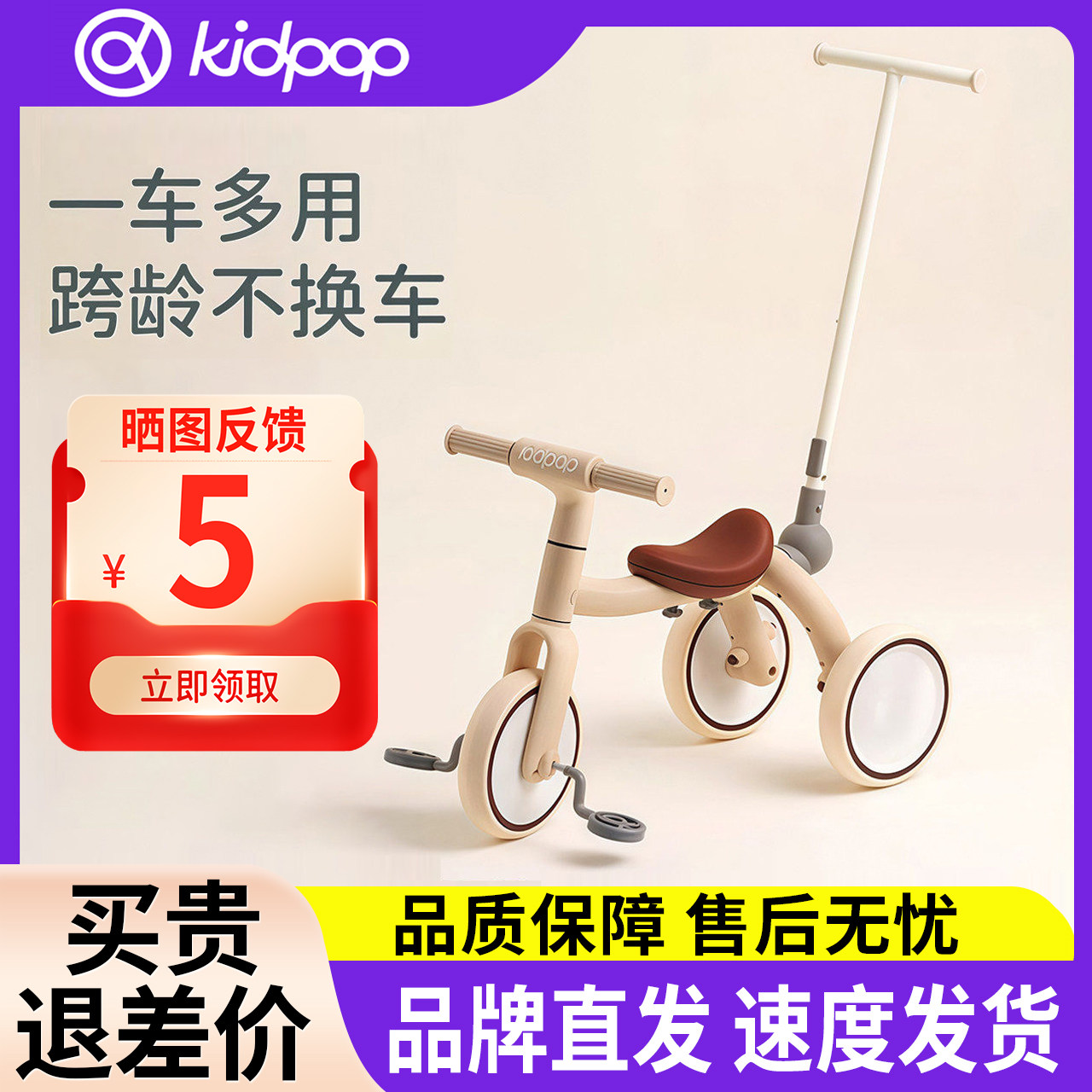 kidpop儿童三轮车脚踏车1一4可推可骑可滑遛娃神器宝宝学步车推车