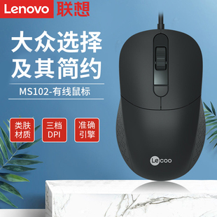 筆記本電腦通用滑鼠商務 聯(lián)想來酷有線鼠標USB接口家用臺式 MS102