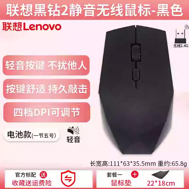 联想无线鼠标黑钻2静音无线鼠标台式办公家用笔记本电脑鼠标