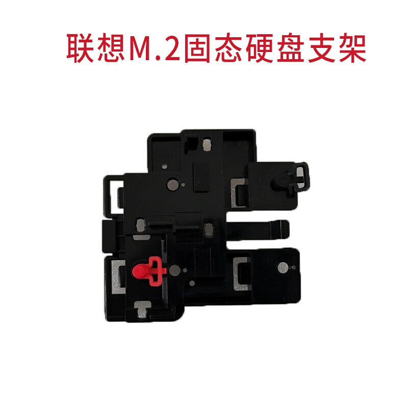 联想(Lenovo) 联想主板M点2固态硬盘2242支架托架启天M410 M415
