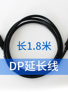 BizLink全新DP延长线1.8米高清电脑显卡显示器视频投影仪电视连接