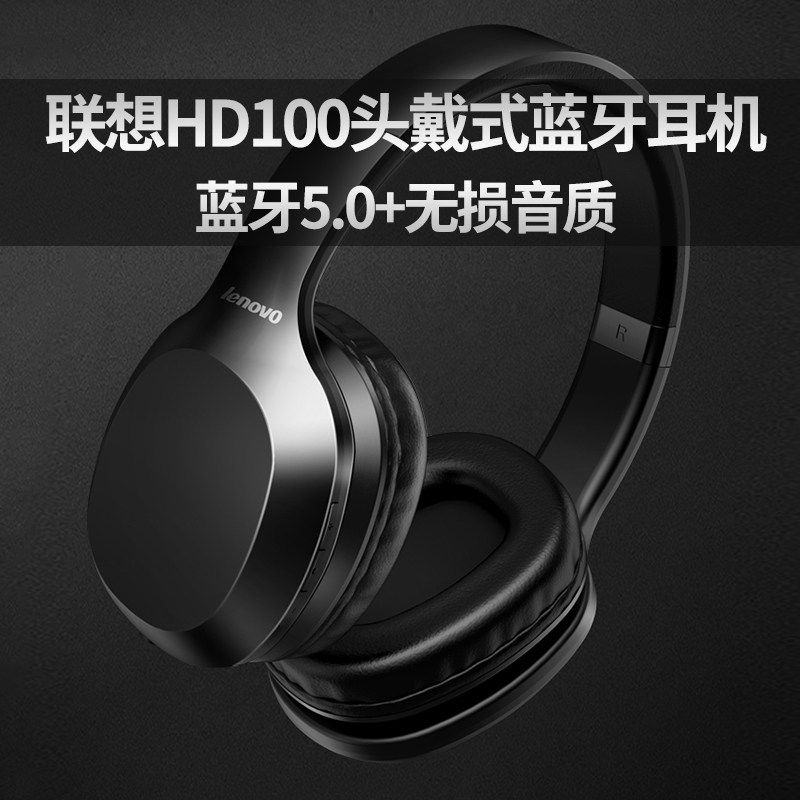 Lenovo/联想 HD100头戴式蓝牙无线耳机降噪高音质运动跑步护耳罩