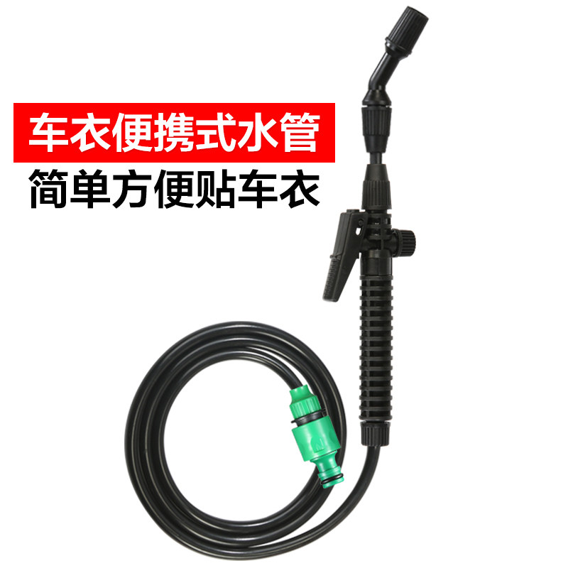 汽车隐形车衣贴膜便携式水管小水管洗车泡沫