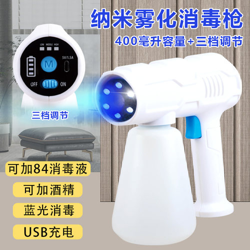 森之家消毒机纳米雾化防疫喷雾器