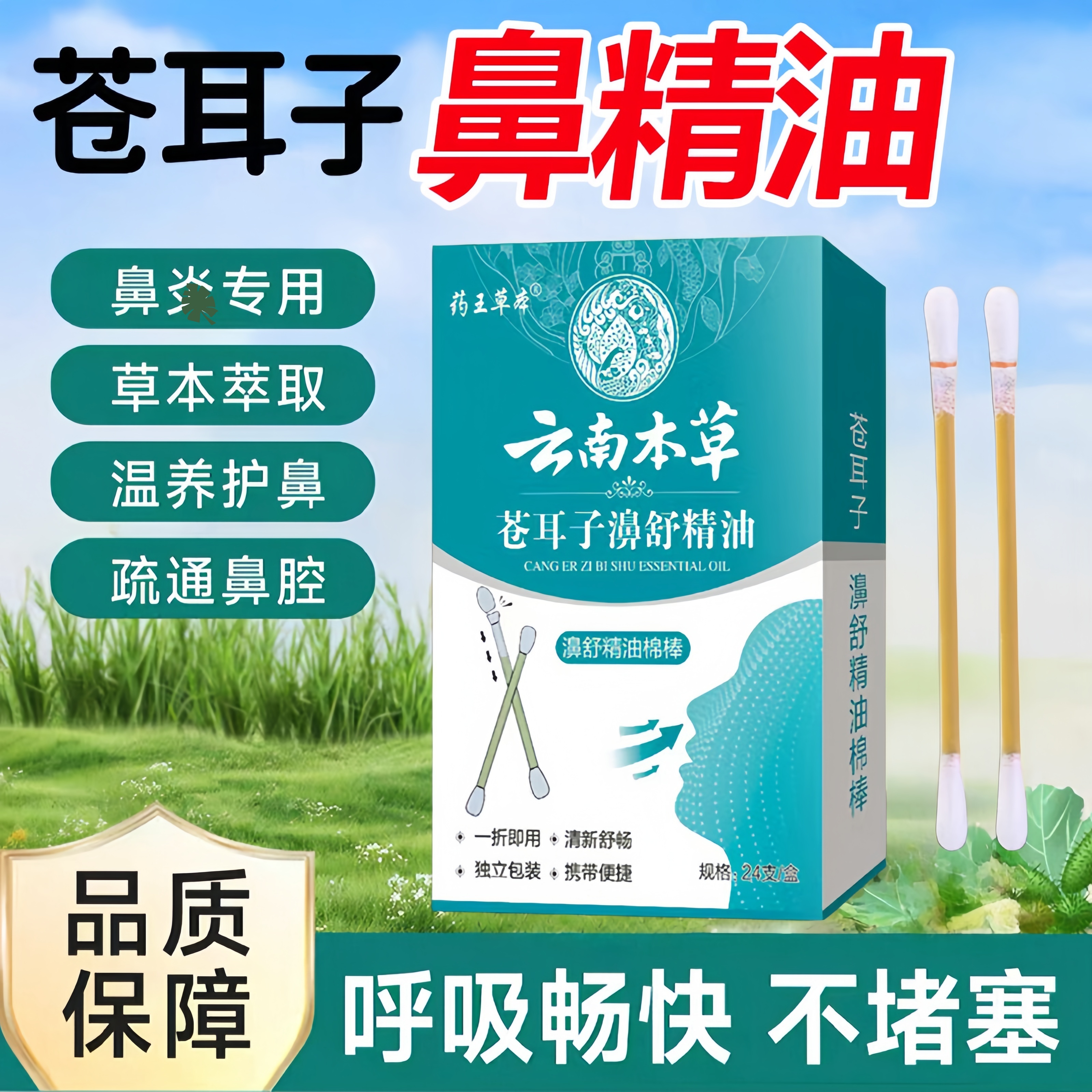 苍耳子鼻濞舒炎精油棉棒鼻塞过敏性鼻流鼻涕炎棉签捧通用神器