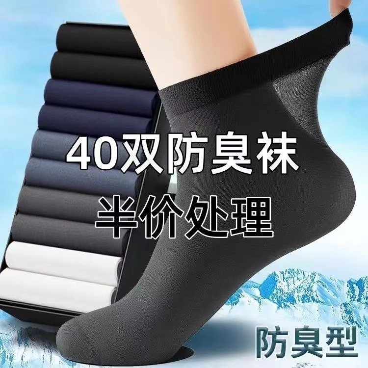 男士中筒袜夏季薄款透气防臭商务黑色旅行出差简约纯色一次性丝袜