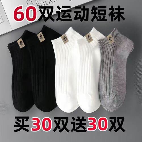60双男士短袜透气吸汗防臭低帮