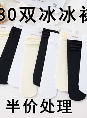 30双夏天薄款白色中筒女袜子堆堆袜天鹅绒冰冰袜显瘦学生黑色长袜