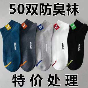 50双潮流男士 百搭学生低帮男生短筒透气防臭运动船袜 短袜字母时尚