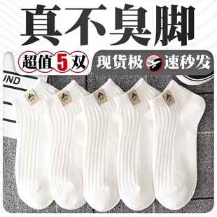 袜子男女短袜夏季 潮流ins百搭防臭吸汗低帮白色一次性男船袜 薄款