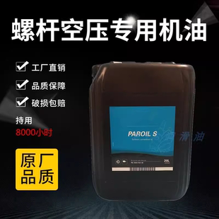 空气压缩机专用润滑油1630016100螺杆机油 阿特拉斯空压机油移动式