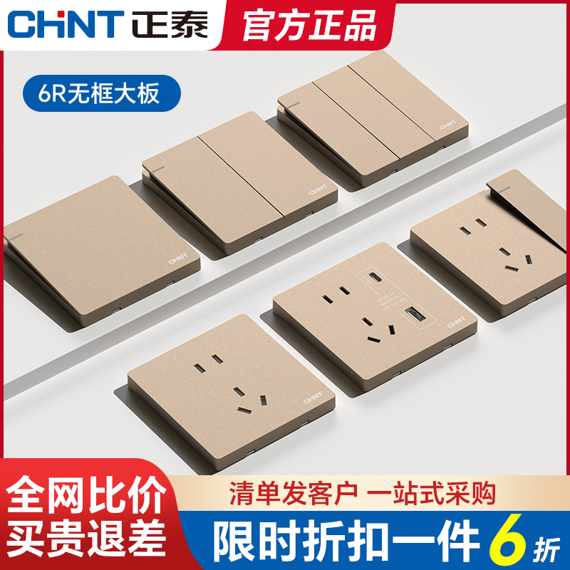 无框大板电源插座正泰香槟金