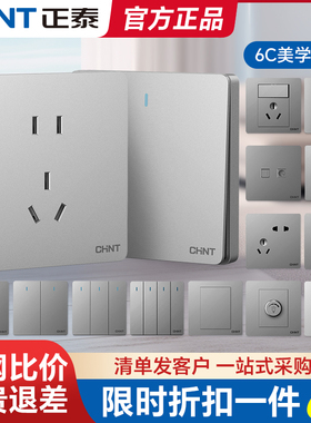 正泰官方开关插座面板家用暗装大板一开带五孔墙壁86型银灰色6C
