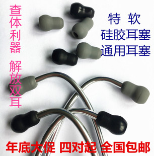 通用软耳塞 硅胶软耳塞 听诊器耳塞 体检耳塞 密闭耳塞 体检利器