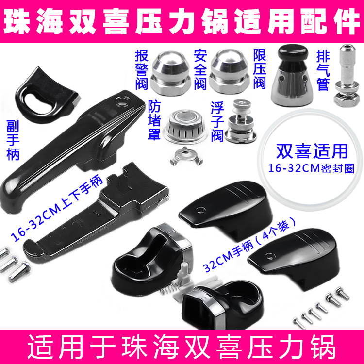 双喜高压锅配件把手密封圈限压阀